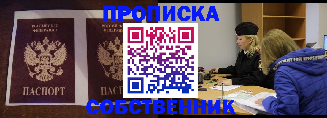 временная регистрация купить в Радужном