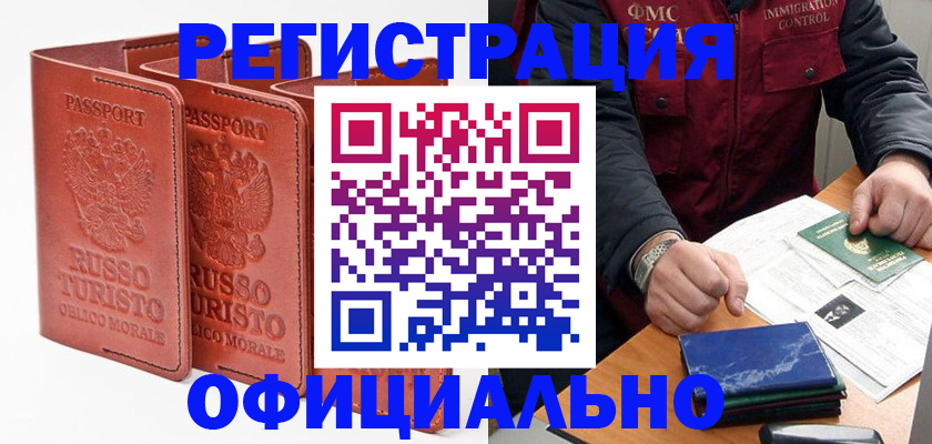 временная регистрация для школы в Радужном