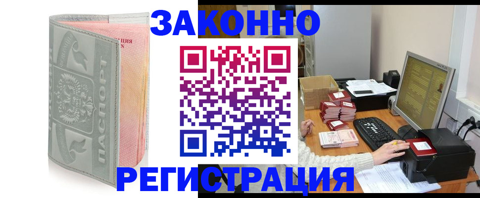 купить прописку в Радужном