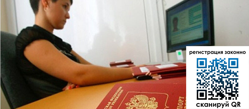 Временная регистрация в Радужном